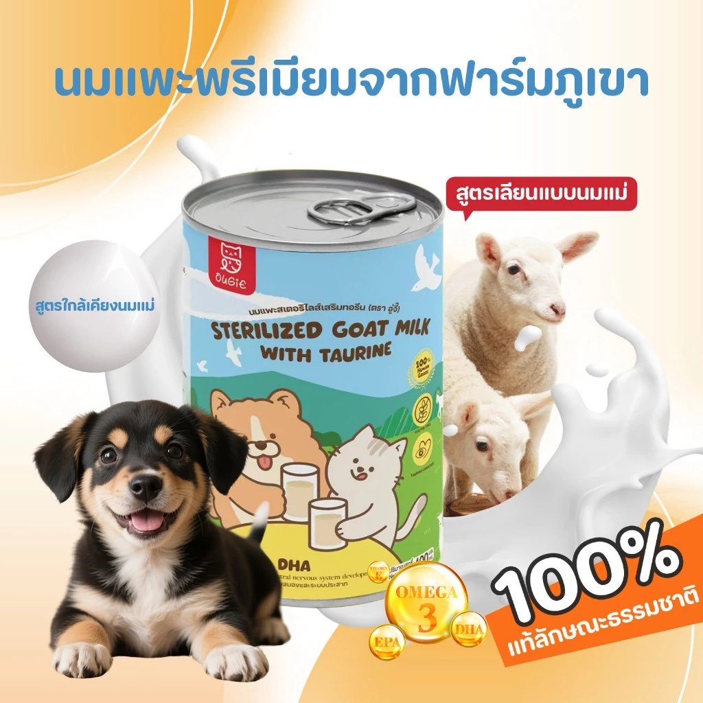 TUBI นมแพะกระป๋อง นมแพะสเตอริไลส์เสริมนมน้ำเหลือง 400ml/120ml เหมาะสำหรับสัตว์เลี้ยงทั้งหมด thumbnail 10