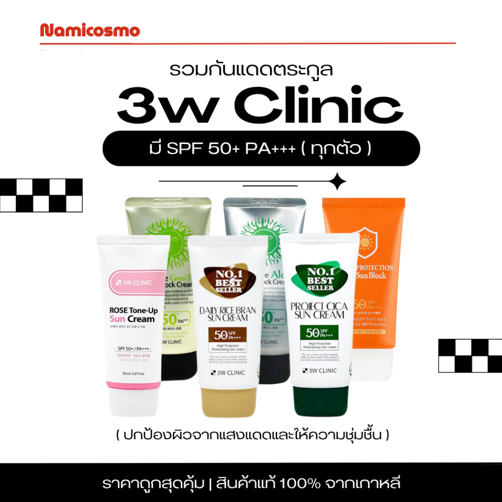 พร้อมส่ง/ของแท้ 💯 3w Clinic Intensive Green Tea Sunblock Cream SPF 50++กันแดดชาเขียว