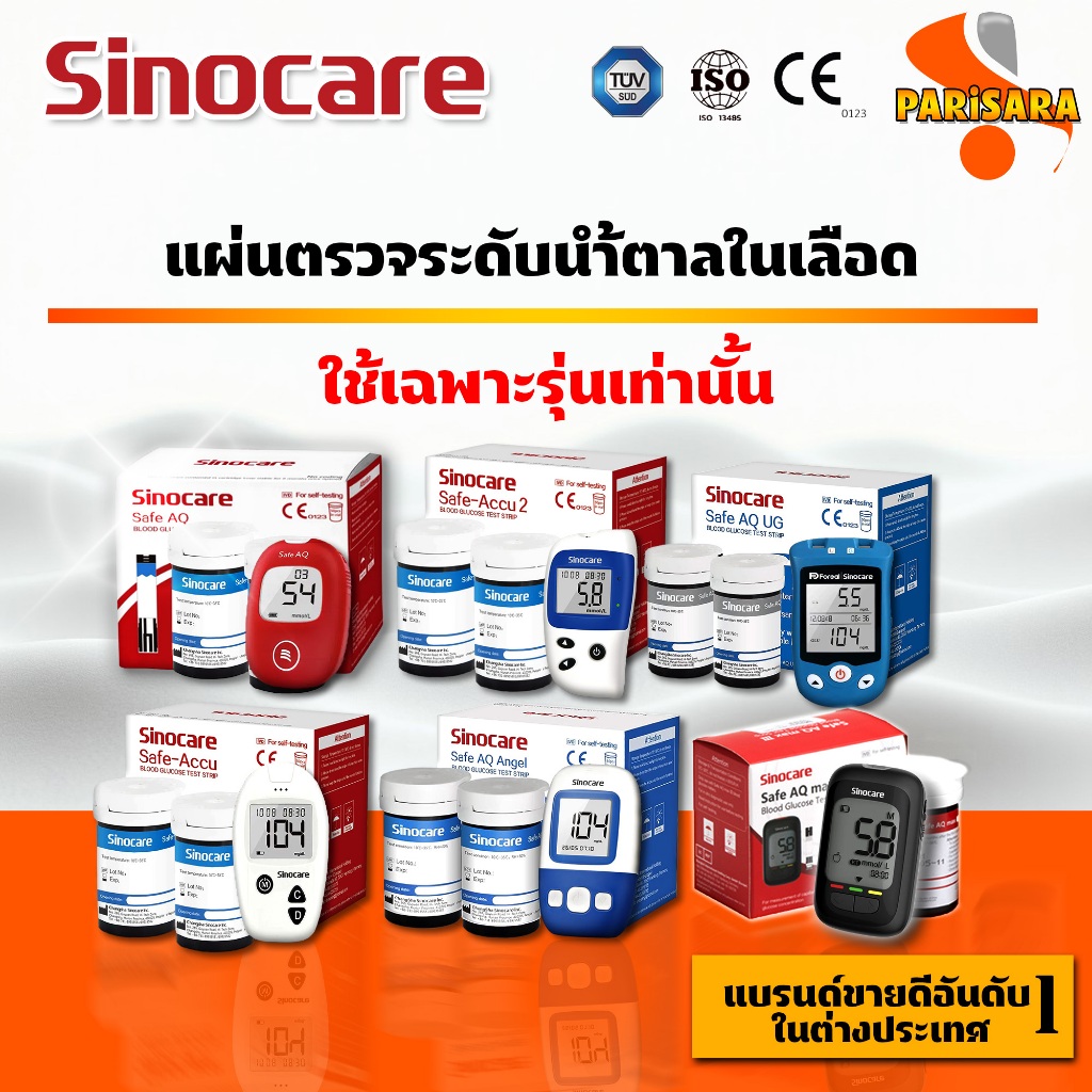 🔥ส่งเร็ว🔥รวมแผ่นตรวจน้ำตาล Sinocare Blood Glucose Test Strips ครบทุกรุ่น✨ใช้งานง่าย