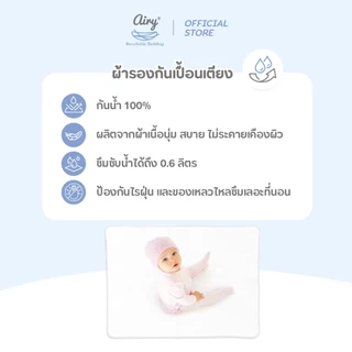 (ส่งด่วน) AIRY แผ่นรองกันเปื้อนสำหรับทารก ผ้ารองฉี่ ผ้ารองกันน้ำ ขนาด 70x100 cm.