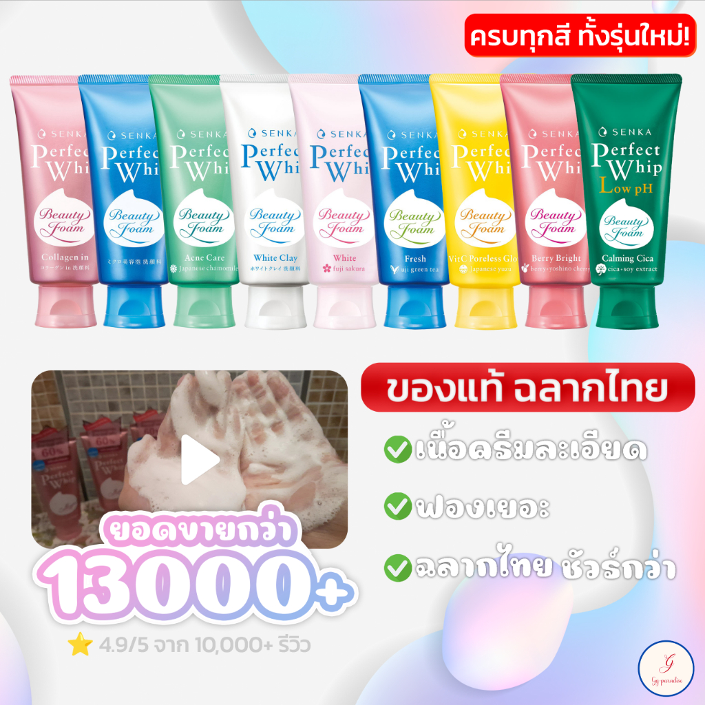 🔥ฉลากไทย ของแท้100%🔥 Senka Perfectwhip Foam (50-120g) ชิเซโด้ โฟมล้างหน้า perfectwhip เซนกะวิปโฟม โฟ