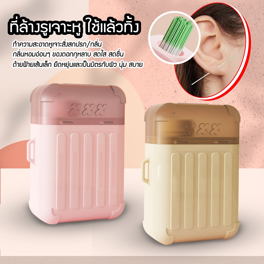 180ชิ้น/ ชุด ที่ล้างรูเจาะหู ที่ทําความสะอาดหู แถมแอลกอฮอล์ฆ่าเชื้อ แบบใช้แล้วทิ้ง รุ่นอัพเกรด สายหู 0.3 มม
