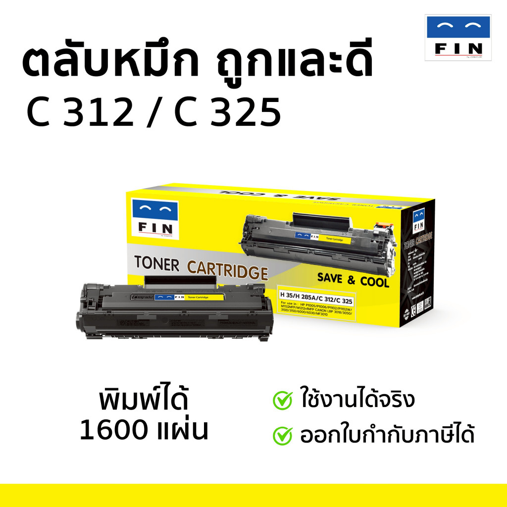 ตลับหมึก FIN CANON312 / CANON325 สำหรับ Canon LBP3050, LBP3150, LBP3010, LBP3018, LBP6030, MF3010