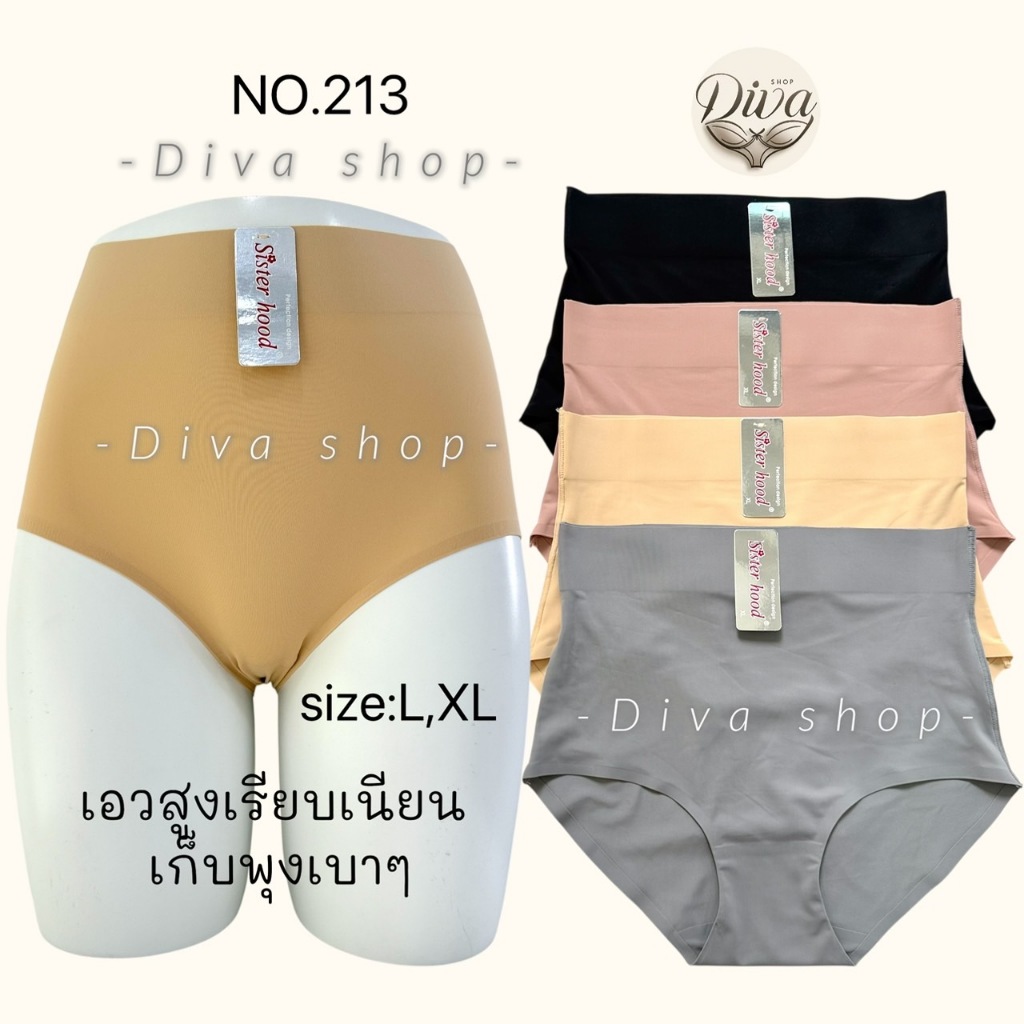 กางเกงในผู้หญิง sister hood 213 เอวสูง ผ้าลื่นๆ ใส่สบายเรียบเนียน