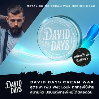 David Days เดวิด เดส์ เมทัล ไชน์ มีเดียม โฮลด์ ครีม แวกซ์ (สูตรเงา) 80มล DSW01