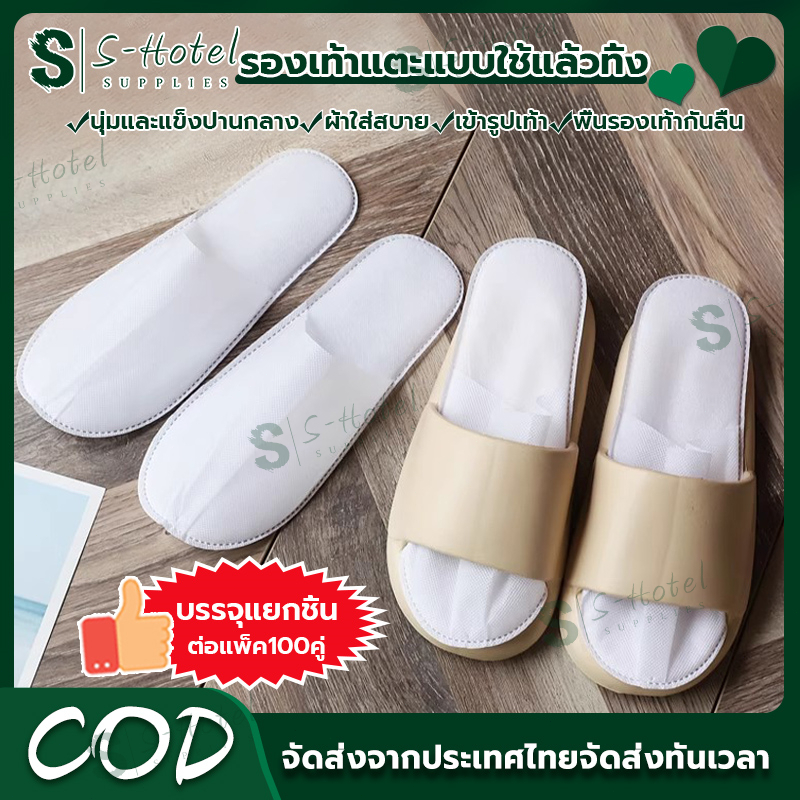 รองเท้าแตะแบบใช้แล้วทิ้ง 【100pcs】กระดาษ ใช้แล้วทิ้งได้ รองเท้าแตะโรงแรมแบบใช้แล้วทิ้ง ของใช้ในโรงแรม สำหรับโรงแรมและสปา