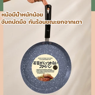 🔥กระทะหินอ่อน กระทะ ไม่ติดกระทะ เคลือบหินอ่อน มีขนาดค่อนข้างเล็ก เหมาะกับการทอดไข่ ทำแพนเค้ก