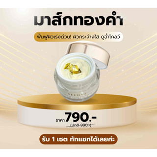 วีด้ามาส์กทองคำ Veedaa จากทองคำบริสุทธิ์ เร่งฟื้นฟู ผิวอิ่มน…