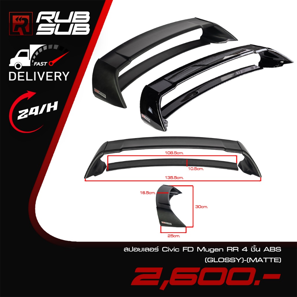 สปอยเลอร์ Civic FD Mugen RR 4 ชิ้น ABS