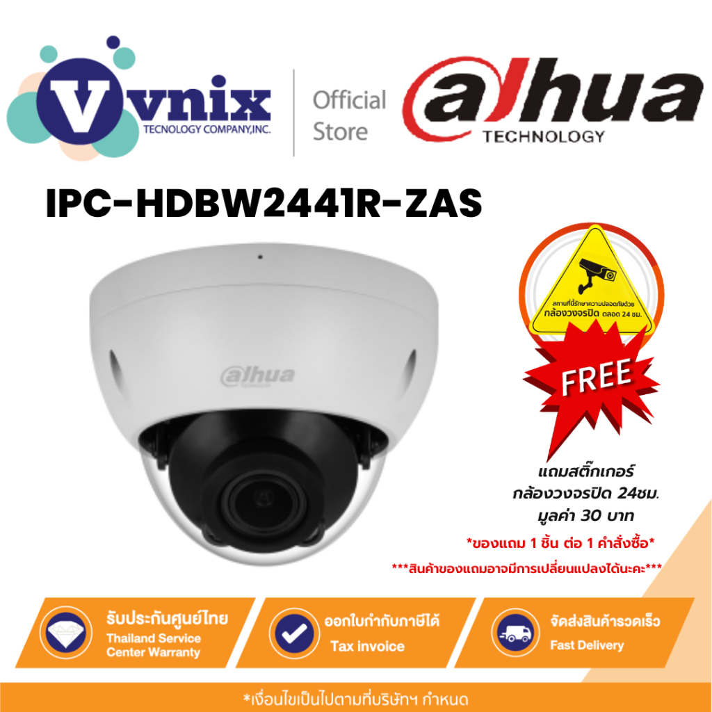 Dahua IPC-HDBW2441R-ZAS กล้องวงจรปิด 4MP IR Vari-focal Dome WizSense Network Camera By Vnix Group