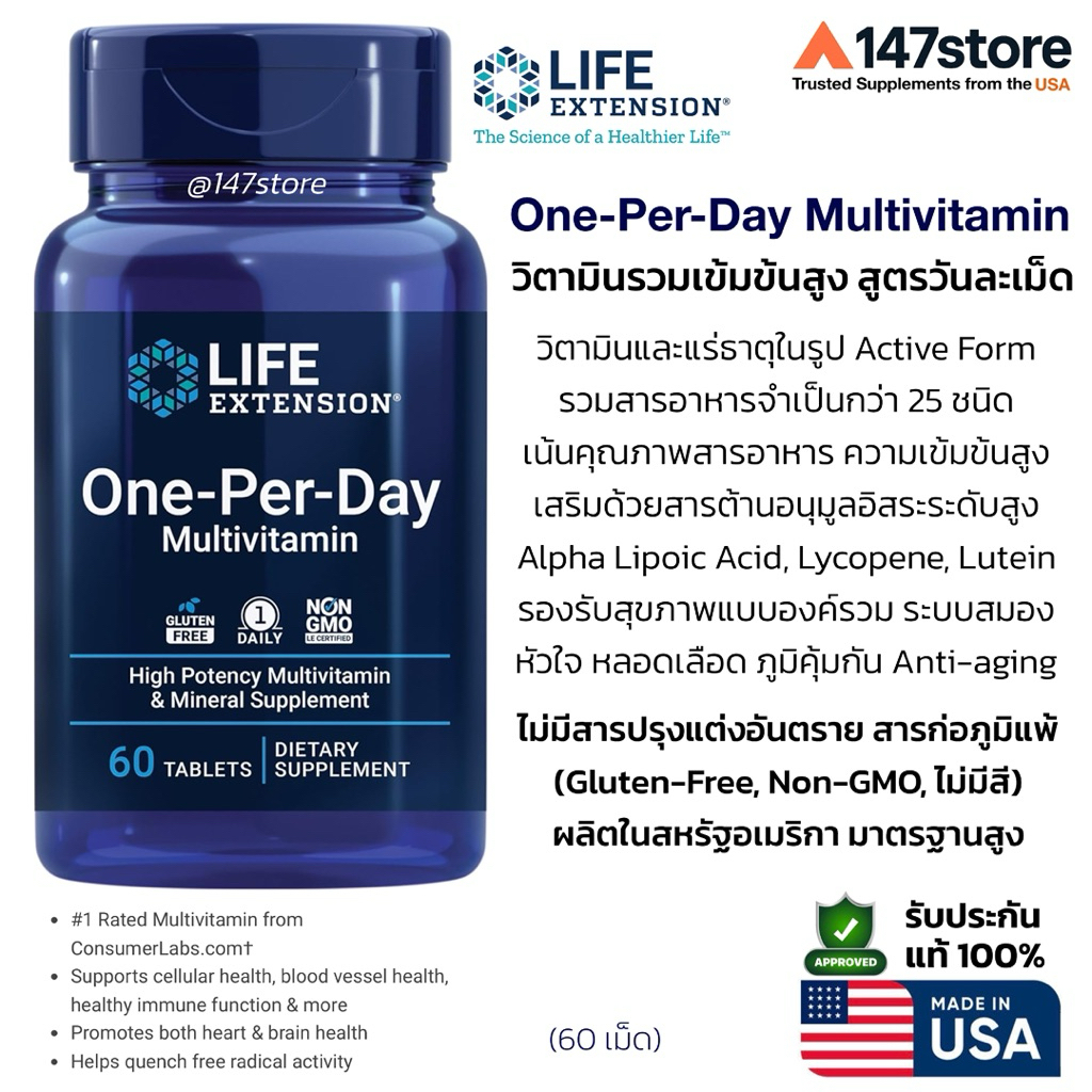 [แท้100%] Life Extension One-Per-Day Multivitamin | วิตามินรวมสำหรับสายชะลอวัย ฟื้นฟูเซลล์ เสริมสมดุลร่างกาย | 60 เม็ด