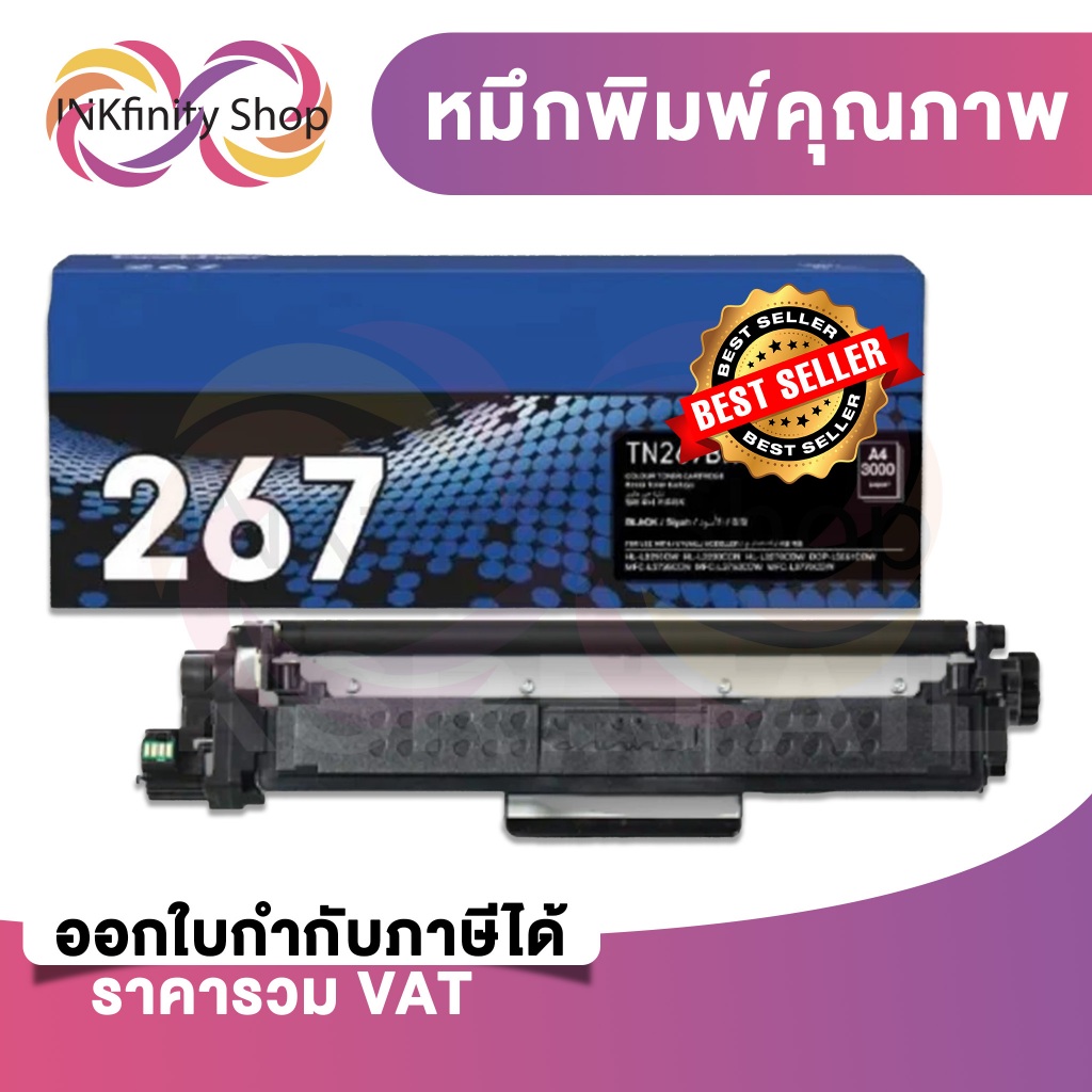 ตลับโทนเนอร์ รุ่น TN-267BK ตลับหมึกโทนเนอร์ สีดำ หมึกและโทนเนอร์สำหรับเครื่องพิมพ์