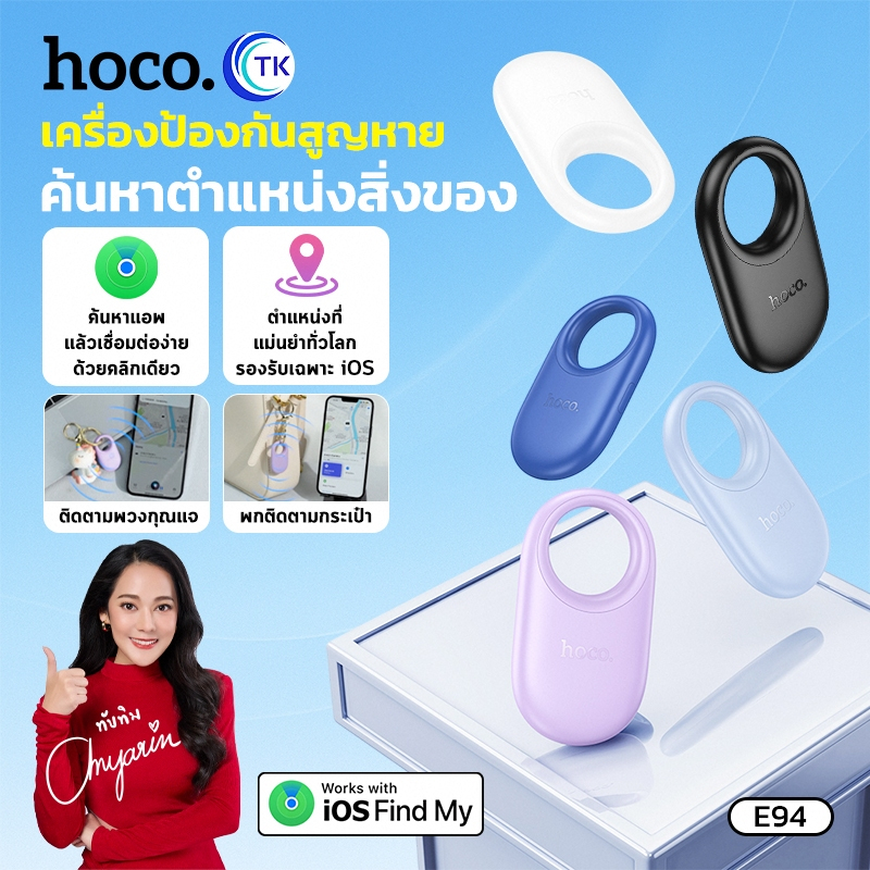 GPS เครื่องติดตามขนาดเล็กไร้สาย HOCO E94 ป้องกันการสูญหายด้วยระบบระบุตำแหน่งอัจฉริยะ รองรับ iOS