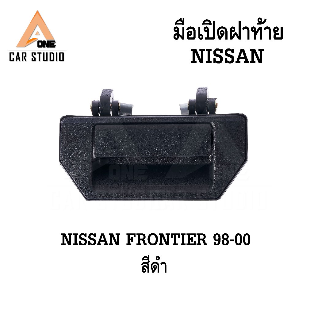 มือเปิดประตูฝาท้าย NISSAN FRONTIER 1998-2000 สีดำ (รหัสสินค้า LY-NS3172A-TG)