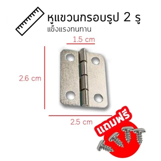 หูแขวนกรอบรูป ห่วงแขวนกรอบรูป หูแขวน บานพับ ตาไก่ อุปกรณ์แขวนกรอบรูป ที่แขวนกรอบรูป ตัวแขวนกรอบรูป ติดผนัง แขวนสิ่งของ