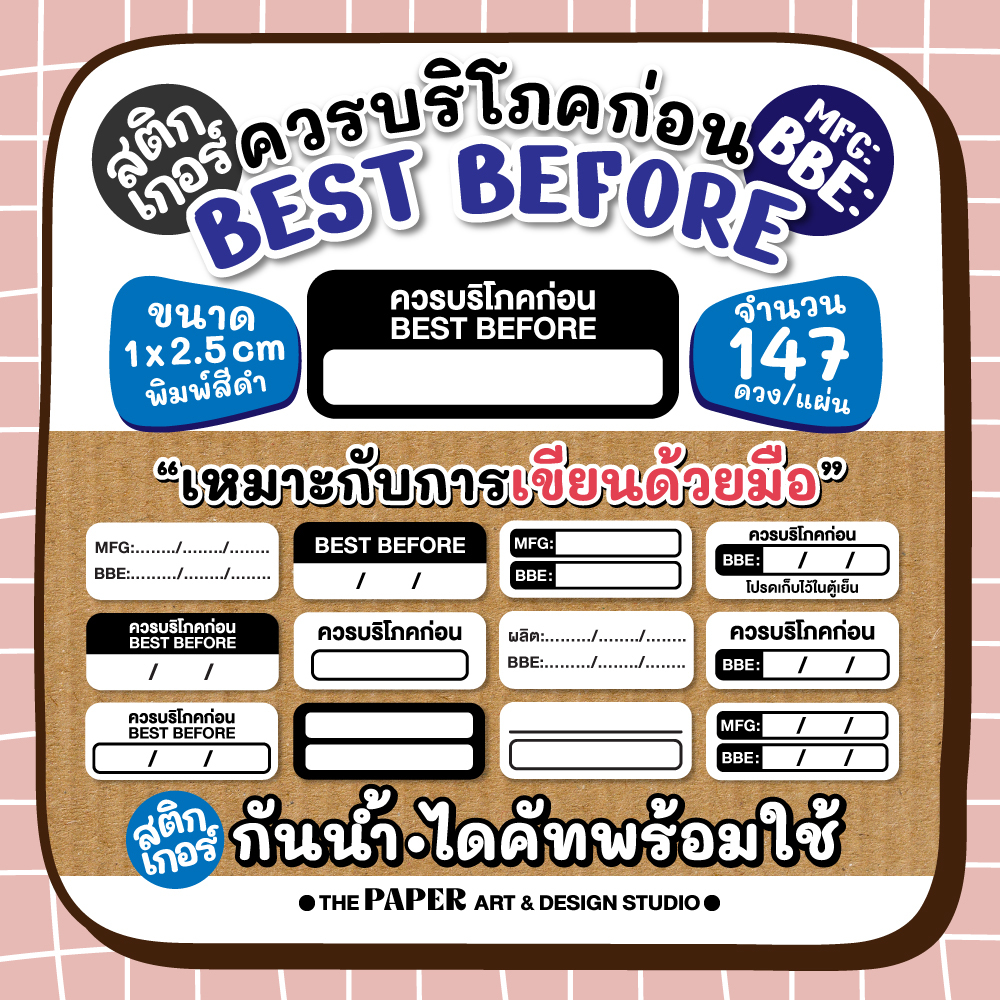 สติกเกอร์ แจ้ง ควรบริโภคก่อน BBE Best Before วันผลิต MFG สติกเกอร์กันน้ำ ไดคัทเป็นดวงพร้อมใช้งาน เหมาะกับการเขียนด้วยมือ