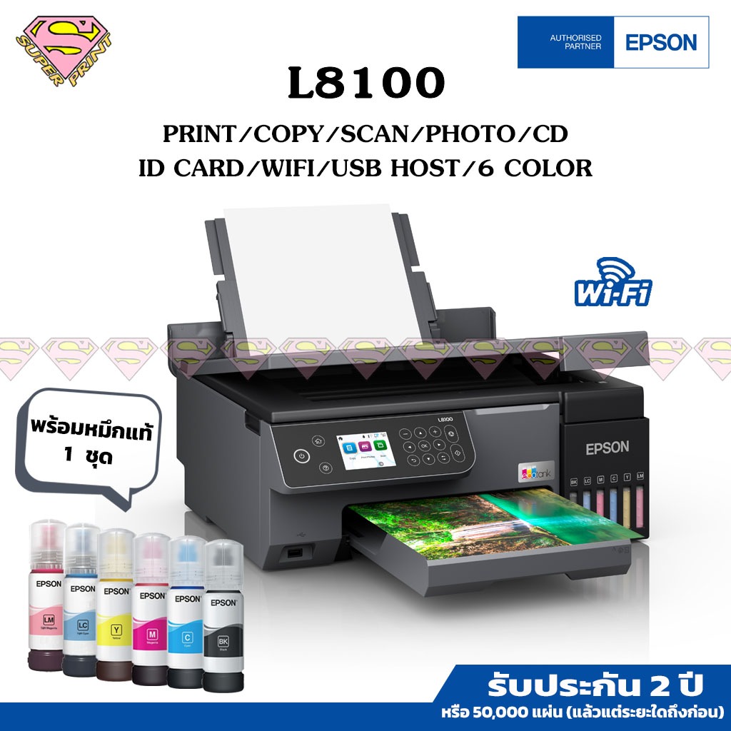 EPSON L8100 WiFi พิมพ์ สแกน ถ่ายเอกสาร (พิมพ์บัตรพนักงาน ปกCD, DVD, พลาสติก PVC) A4 หมึก 6 สี เครื่อ