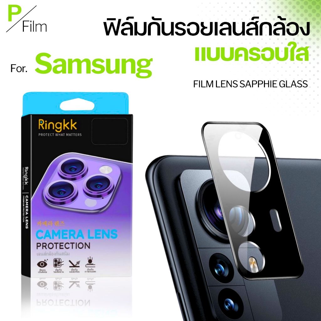 P-Film ฟิล์มกล้อง Samsung M31 Note10Lite 20U S20 S21 S22 S23 S24 S25 U FE Plus