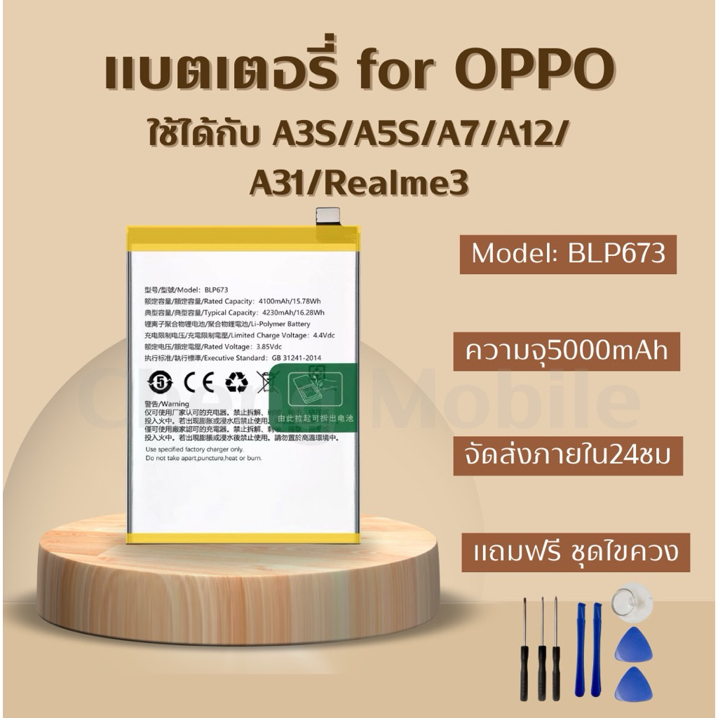 แบตเตอรี่ Battery for OPPO A3S/A5S/A7/A12/A31/Realme3 แถมฟรีชุดไขควง
