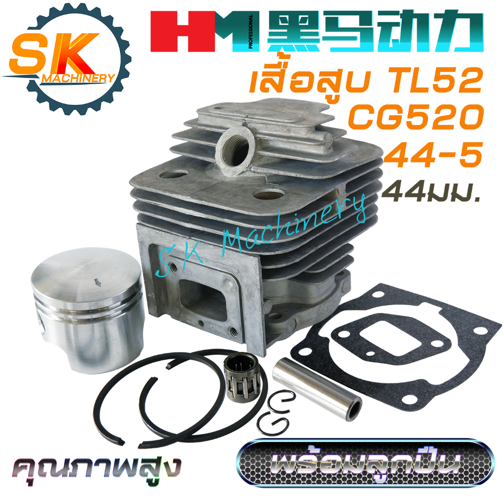 เสื้อสูบลูกสูบ TL52 CG520 HEIMA รหัส 44-5 คุณภาพสูง ทนทาน เกรด A ลูกสูบ 44มม. พร้อมลูกปืน ปะเก็น ครบชุด