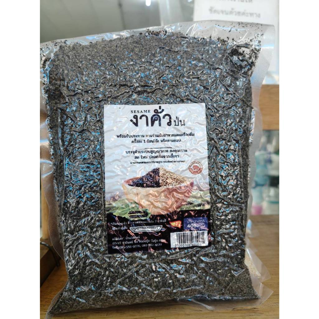 งาดำป่นอบ 400กรัม (พร้อมรับประทาน)