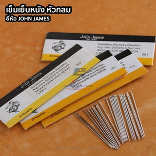 เข็มเย็บหนัง แบบหัวกลม ยี่ห้อ John James สำหรับเย็บด้วยมือ แ…