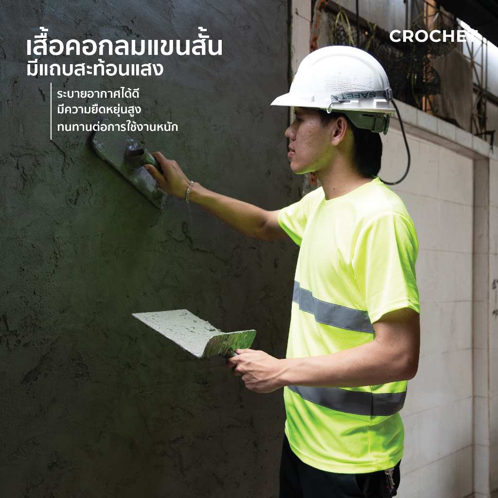 CROCHET เสื้อคอกลมแถบสะท้อนแสง - แขนสั้น ใส่สบายระบายอากาศดี ทำงานได้ไม่สะดุด