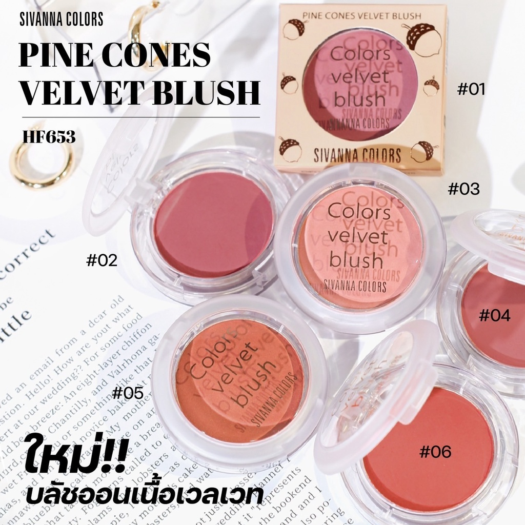 🌸 Sivanna Pine Cones Velvet Blush – HF653 บลัชออนเนื้อกำมะหยี่ สวยละมุน ดูเป็นธรรมชาติ 🫶กันน้ำ กันเหงื่อ สวยเป๊ะตลอดวัน
