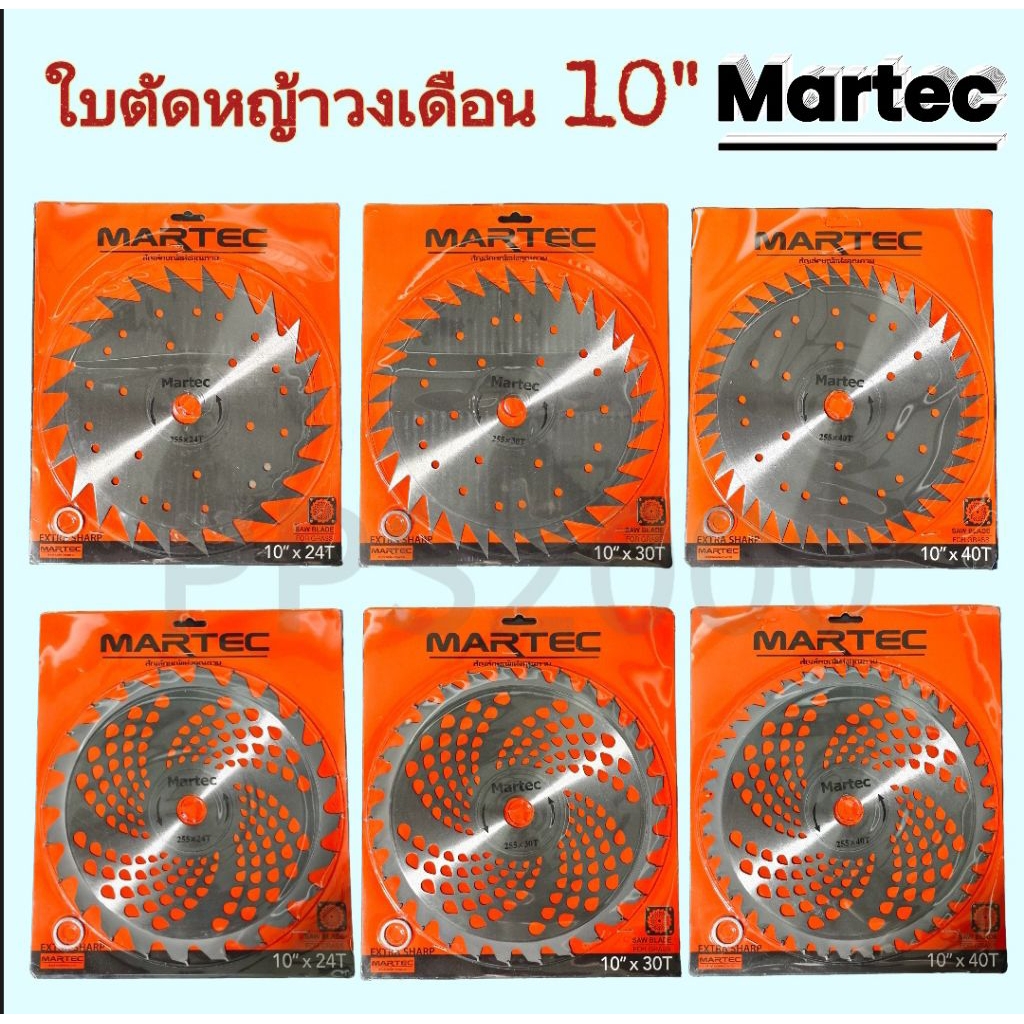 MARTEC ใบมีดตัดหญ้า ใบเลื่อยวงเดือน ขนาด 10 นิ้ว