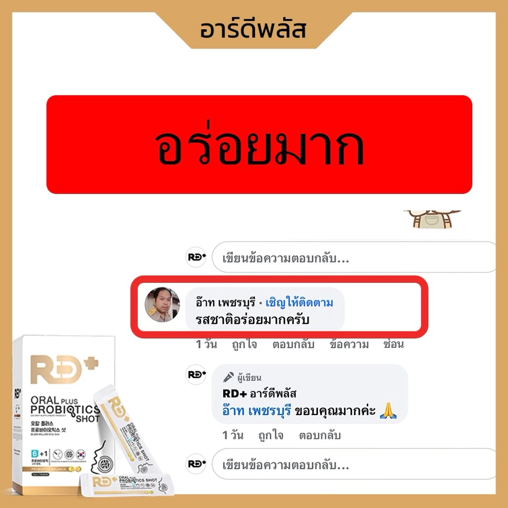 RD+ อาร์ดีพลัส โพรไบโอติกส์ ผสมพรีไบโอติก Oral Plus Probiotics Shot (ผลิตภัณฑ์เสริมอาหาร) thumbnail 7