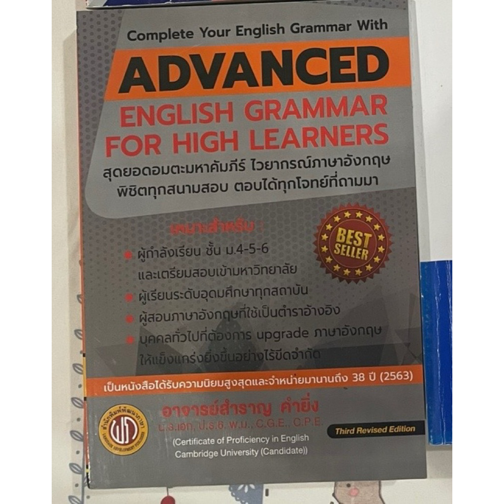 หนังสือ Advanced english grammar for high learner