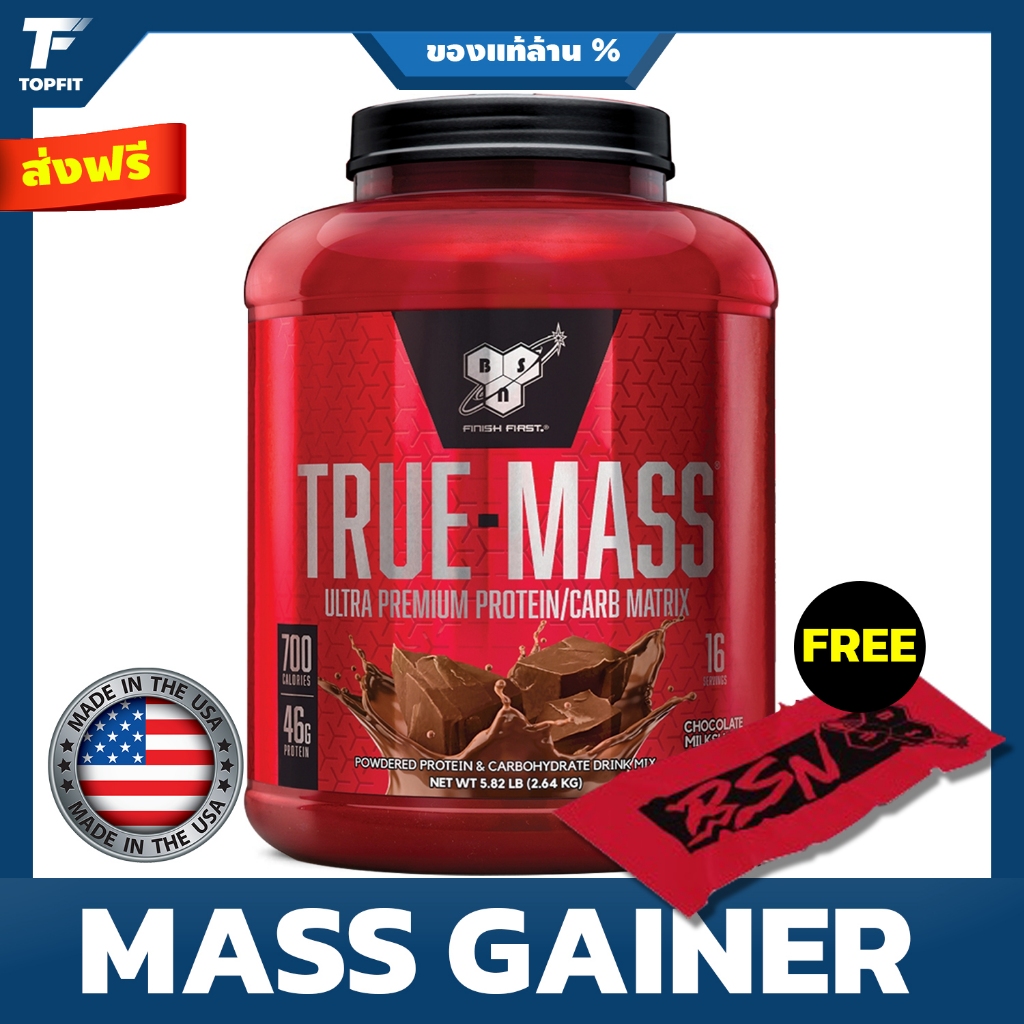 BSN TRUE-MASS Muscle Mass Gainer Protein Powder - 5.82 lbs เวย์โปรตีน เพิ่มน้ำหนัก เพิ่มกล้ามเนื้อ ร