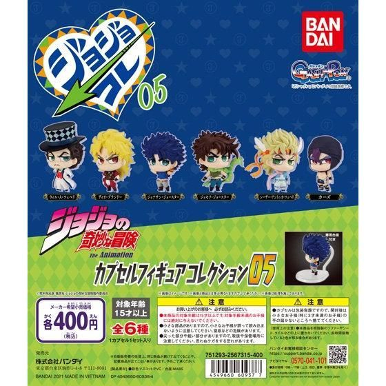กาชาปองJOJO JoJo's Bizzare Adventure Capsule