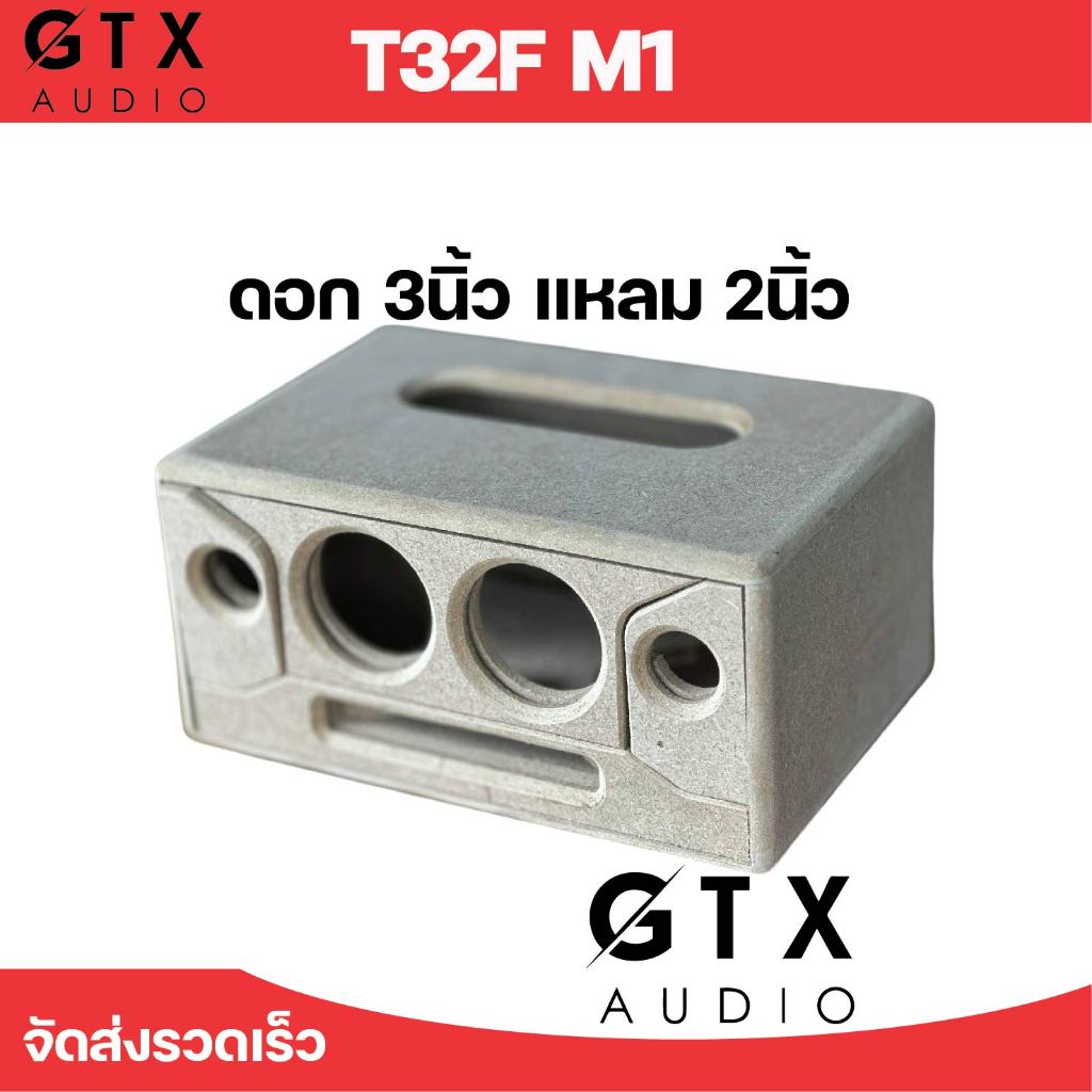 ตู้ลำโพง 3นิ้ว คู่ 2.0 พอทลมหน้า รุ่น T32F M1