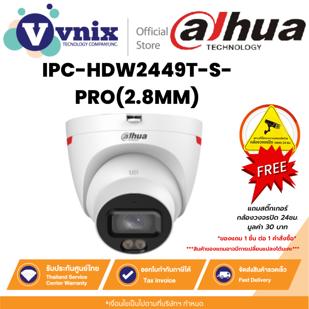 Dahua IPC-HDW2449T-S-PRO(2.8MM) กล้องวงจรปิด 4MP WizColor Fixed-focal Eyeball WizSense Network By Vnix Group