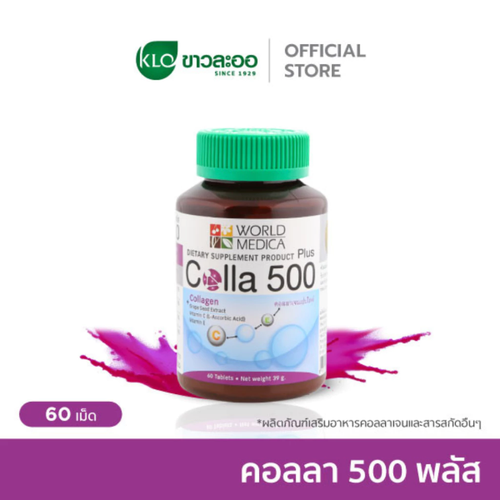 Khaolaor ขาวละออ คอลลา 500 พลัส คอลลาเจนผสมสารสกัดเมล็ดองุ่น วิตามินซีและอี 60 เม็ด/ขวด
