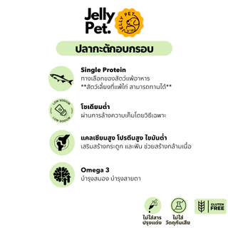 Jelly Pet Anchovy ปลาแอนโชวี่ ปลากะตัก ปลาแมว ไม่เค็ม ขนมสุนัข ขนมหมา ขนมแมว