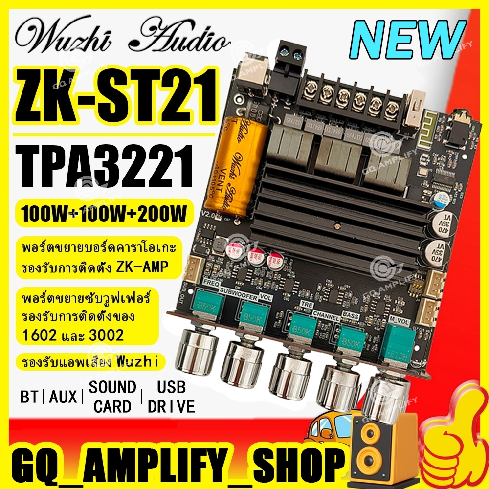 【ของแท้ 100%】ZK-ST21 TPA3221 100W*2+200W DC 12-30v รองรับ ปรีไมค์ zk amp แอมป์จิ๋วขับซับ zk3002 zk1602 แอมป์จิ๋วแรงๆ