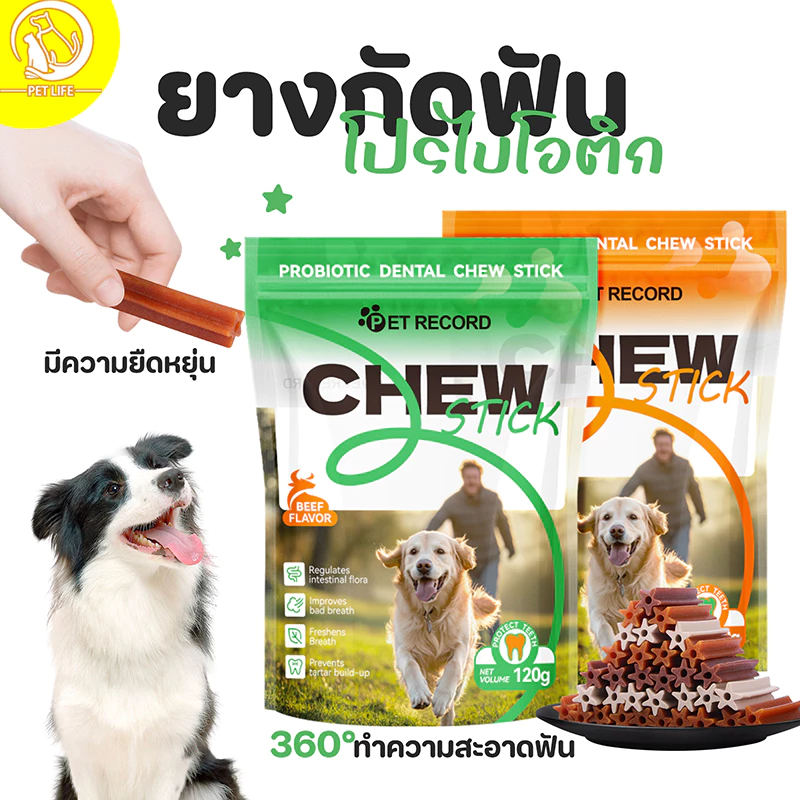 ขนมขัดฟันหมา กระดูกขัดฟัน ขนมหมา ขนมขัดฟันสุนัข ทำความสะอาดฟัน ขนมแท่งรูปกระดูก ลดหินปูนและลดกลิ่นปาก