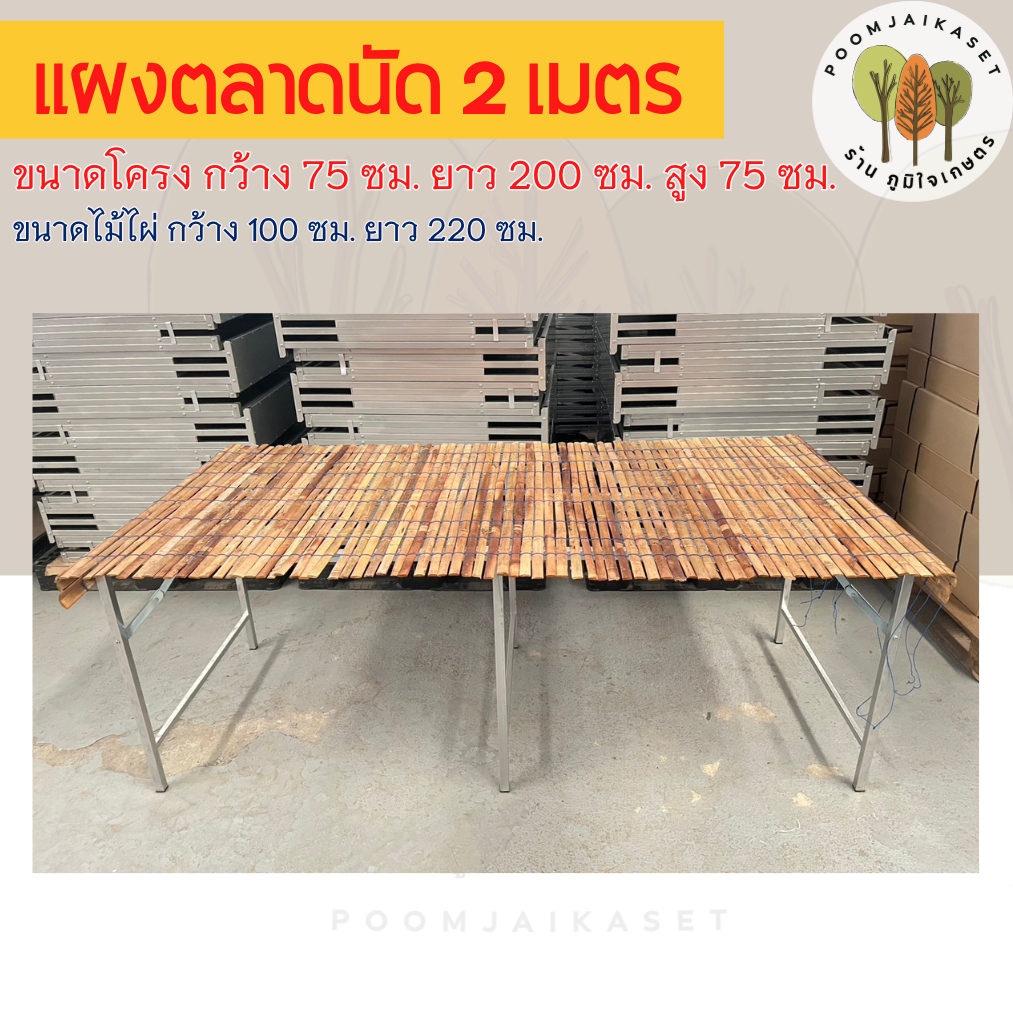 แผงขายของ ขนาด กว้าง 75 ซม. ยาว 200 ซม. สูง 75 ซม. แผงเหล็กพับขายของ แผงเหล็กตลาดนัด แผงเหล็กพับขายของตลาดนัด