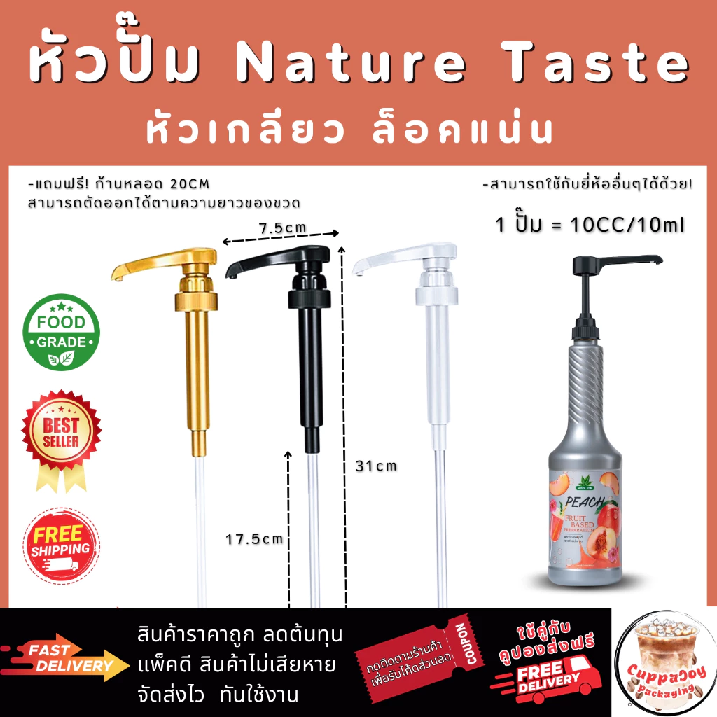 ⚡️ส่งไว⚡️ หัวปั๊มไซรัป Nature Taste Syrup Pump หัวปั๊มน้ำหวาน หัวปั๊มน้ำเชื่อม ทนทาน ใช้งานง่าย