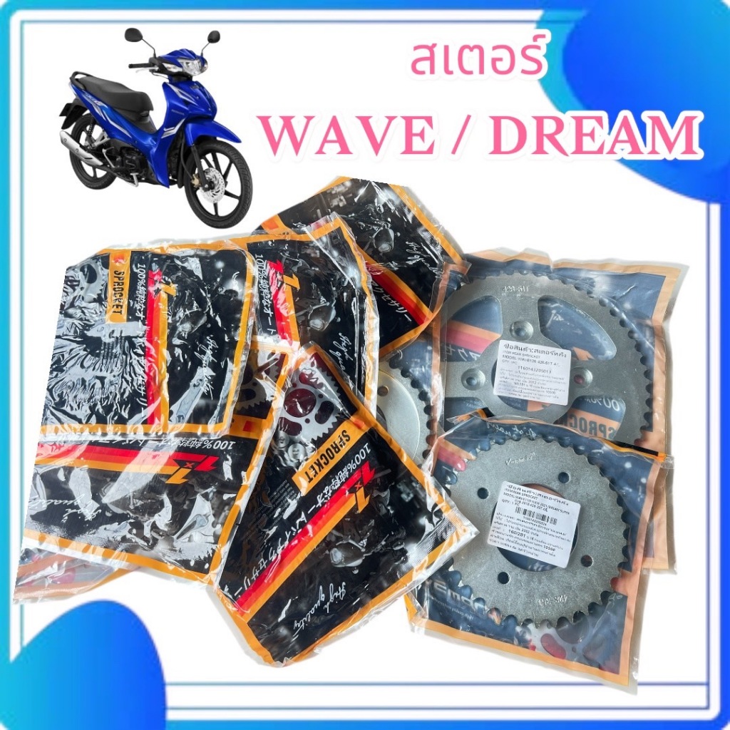 สเตอร์หลัง VORMAX HONDA WAVE125,  WAVE110I, DERAM คุณภาพดี ทนทานราคาโรงงาน สำหรับรถมอเตอร์ไซค์ ขนาดมีให้เลือกตามตัวเลือก ราคา ถูกที่สุด ดีลบีเคเค แกลเลอรีภาพที่ 7