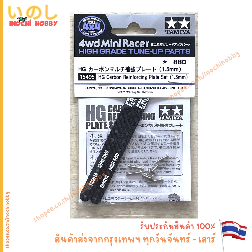 TAMIYA 15495 HG Carbon Reinforcing Plate Set (1.5mm) ไม้ไอติม สินค้าพร้อมส่ง !!!