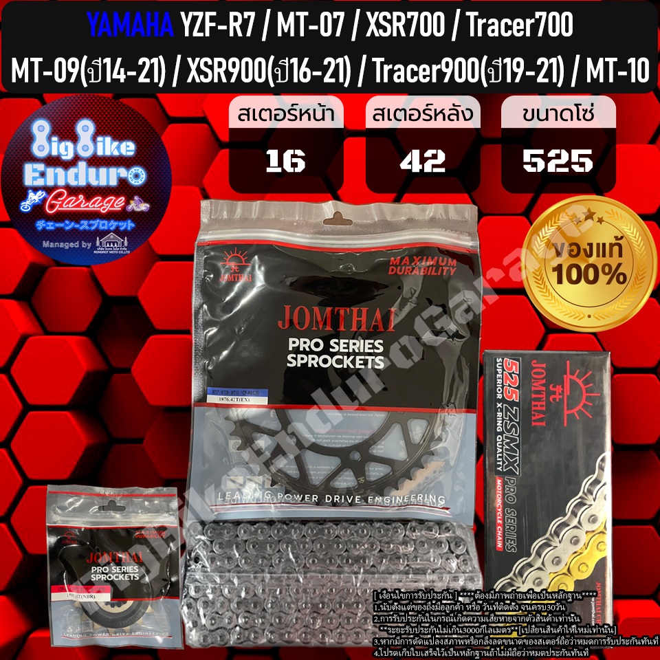 ชุดสเตอร์โซ่X-Ring 525ZSMXรุ่นTOP YZF-R7/MT07/Tracer700/MT09(ปี14-21)/XSR900(ปี16-21)/Tracer900(ปี19