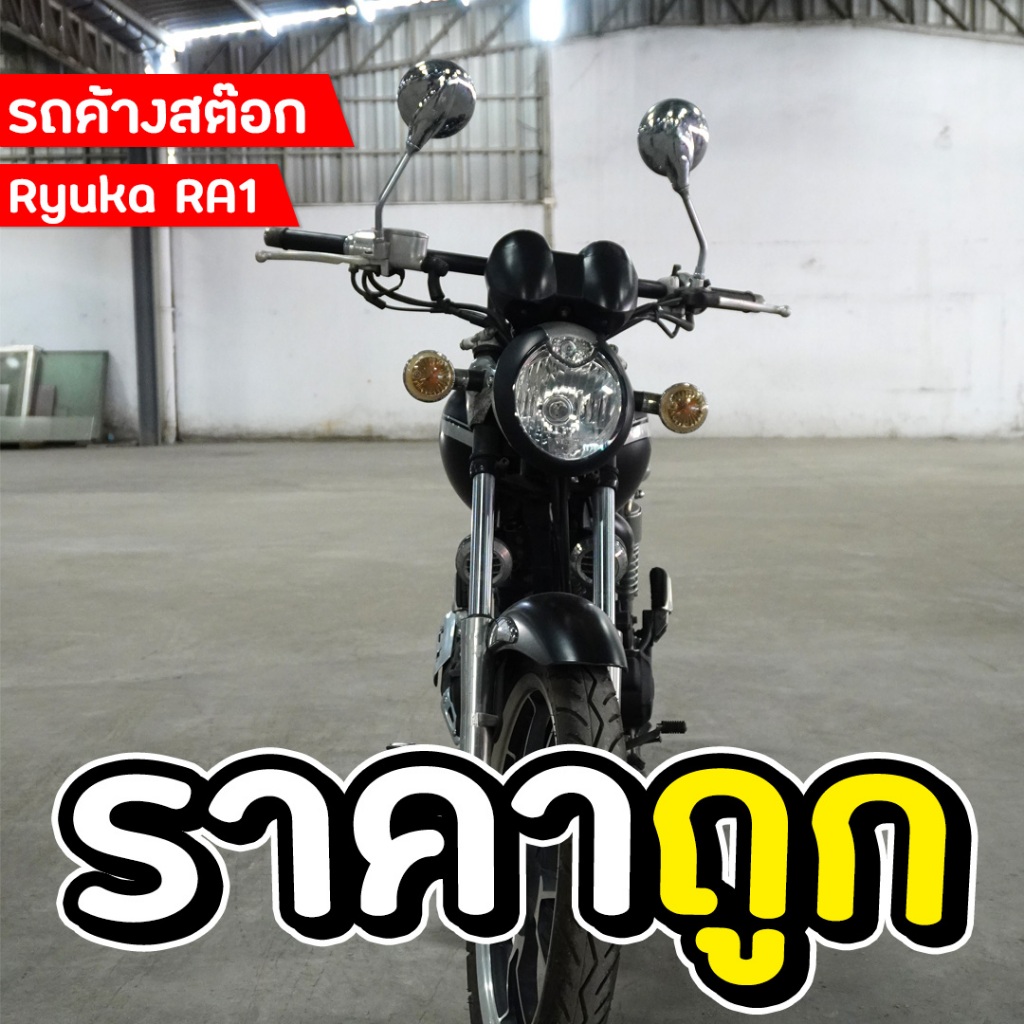 [รถใหม่ค้างสต๊อกราคาพิเศษ] Ryuka RA1 สีดำ  (ราคารวมจดทะเบียน)