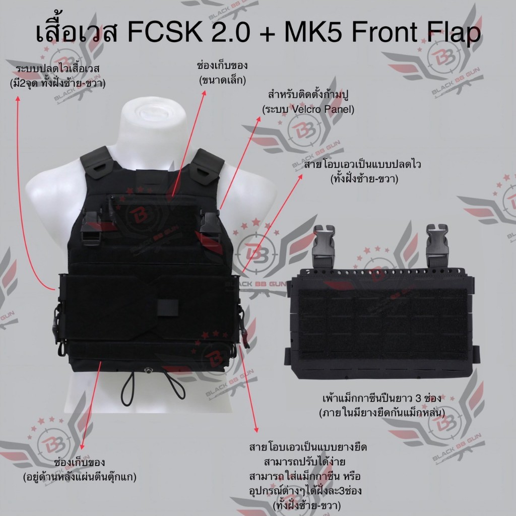 FCSK 2.7 Plate Carrier (เสื้อเวส FCSK 2.7) (เสื้อเวส FCSK 2.0 + เพ้า MK5 (5.56 แบบ3ช่อง))