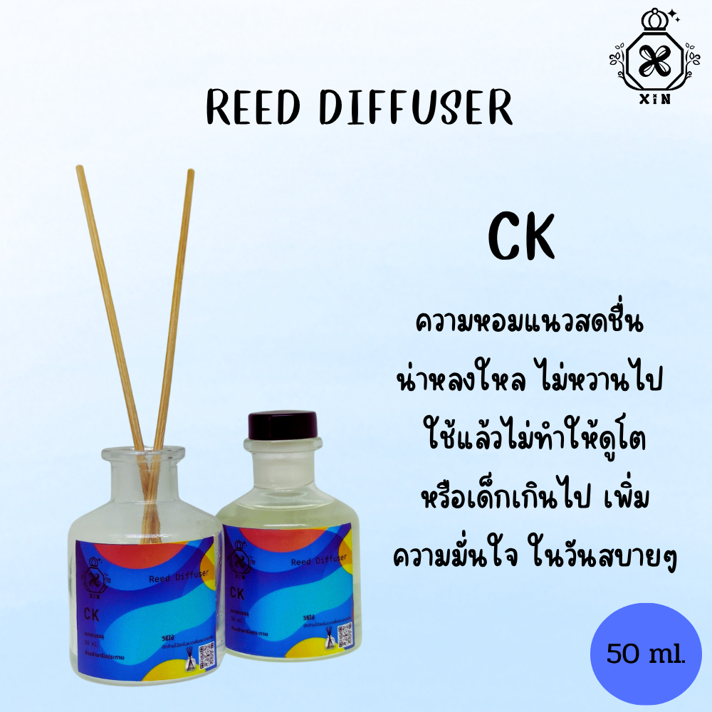 Reed Diffuser ก้านไม้ปรับอากาศ กลิ่น CK One 30 ml./50 ml.