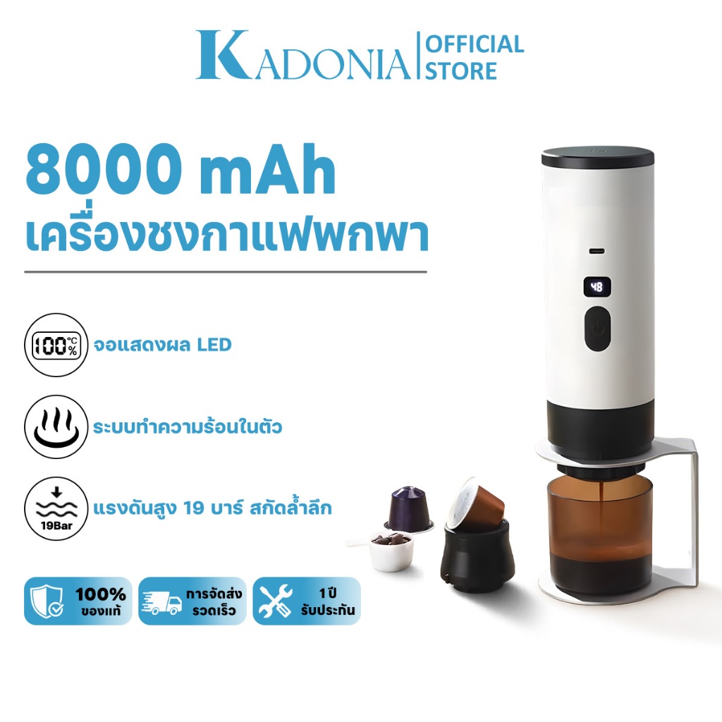 KADONIA เครื่องชงกาแฟพกพา 8000mAh Portable Coffee Machine เครื่องชงกาแฟแคปซูล ทำงานไร้สาย มีระบบทำน้ำร้อนด้วยตัวเอง