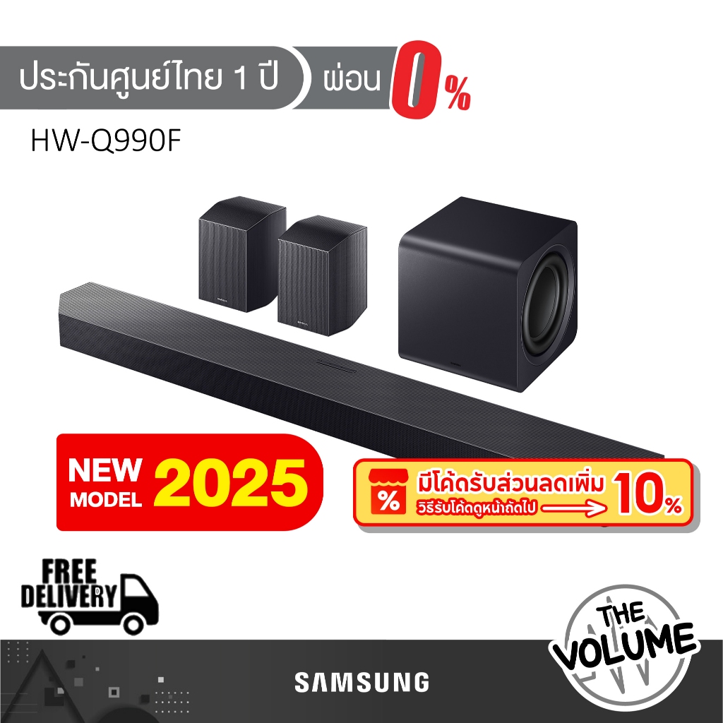 [พร้อมส่ง] SAMSUNG Soundbar รุ่น HW-Q990F | HW-Q990F/XT | Q990F | 11.1.4ch Dolby Atmos | รุ่นปี 2025