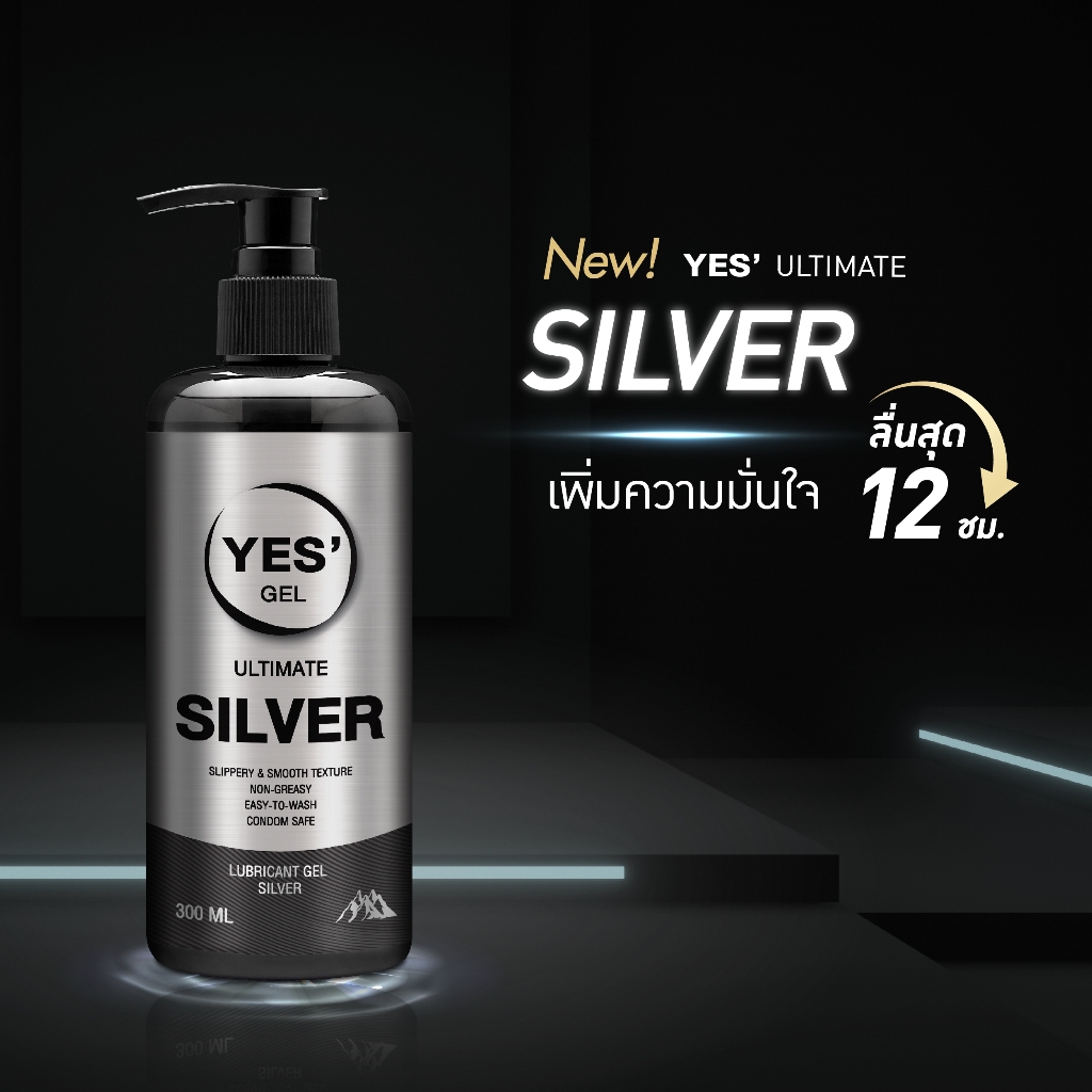 ใหม่! YES’ ULTIMATE SILVER GEL เจลหล่อลื่น ปริมาณบรรจุ 300ml